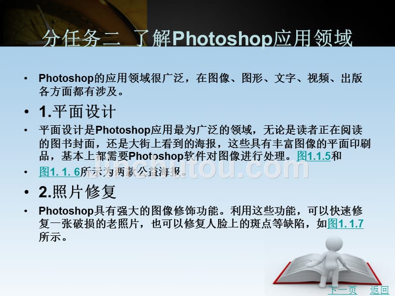 photoshopcs3基础与案例教程教学课件作者胡宏勋项目11_第4页