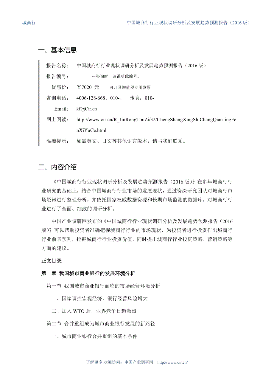 2016年城商行现状及发展趋势分析_第3页