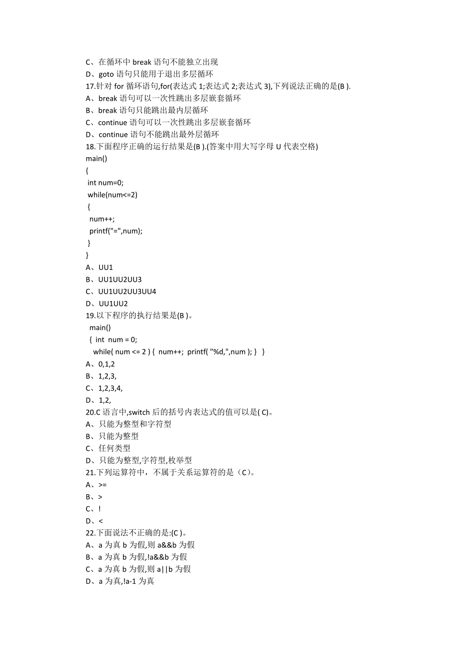 2013年计算机等级二级c语言考前冲刺试题及答案一_第3页