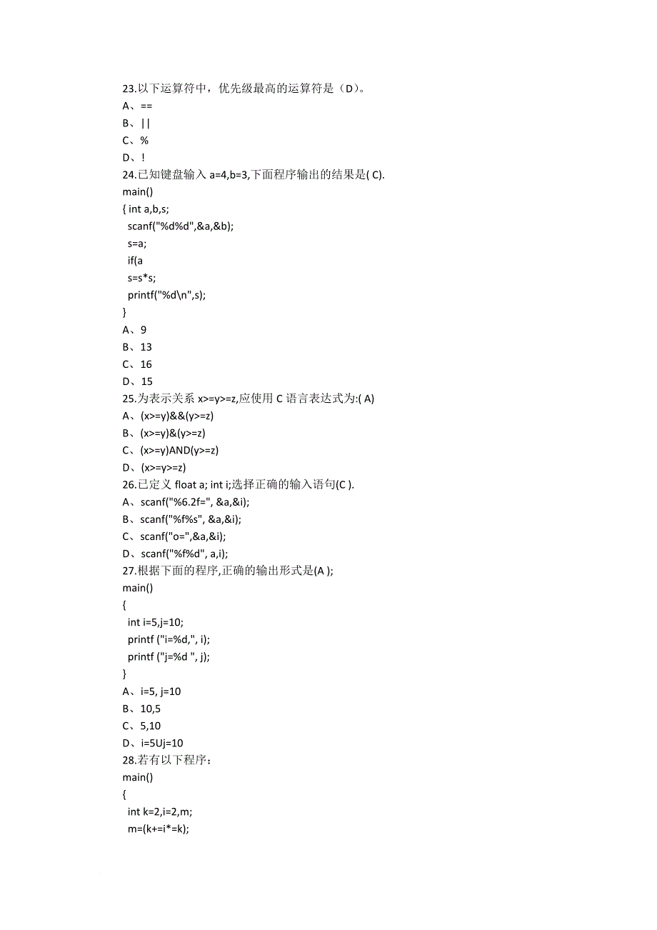 2013年计算机等级二级c语言考前冲刺试题及答案一_第4页