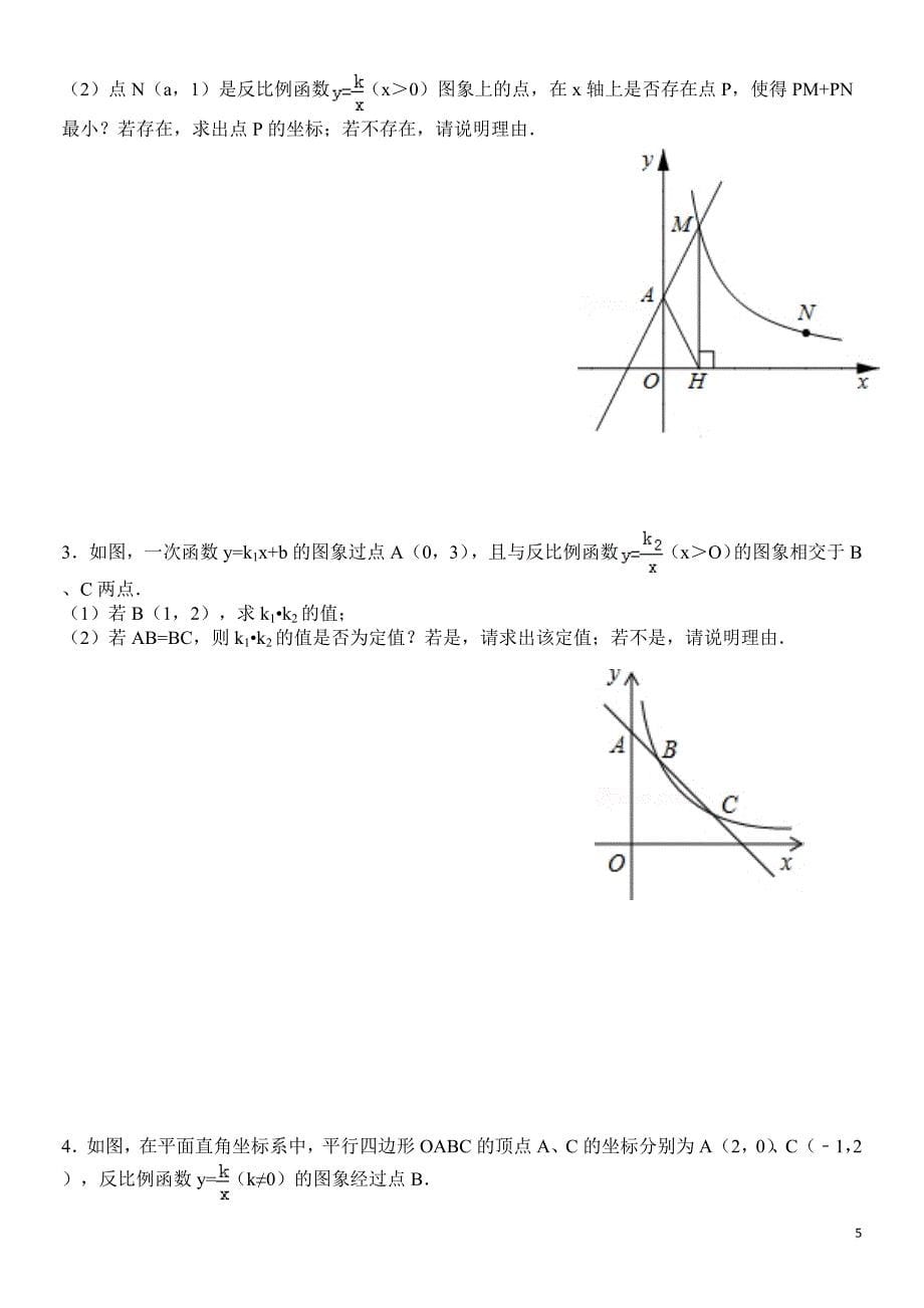 4中考数学复习专题讲座四：探究型问题(学生版)_第5页