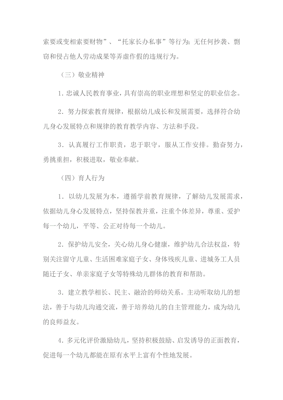 湖南省幼儿园教师水平评价基本标准条件_第2页