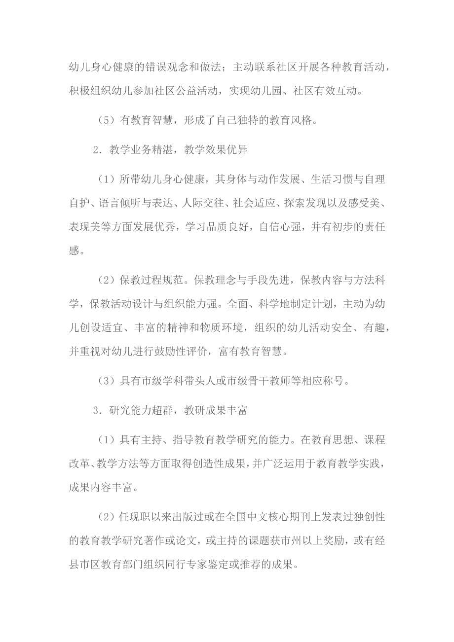 湖南省幼儿园教师水平评价基本标准条件_第5页