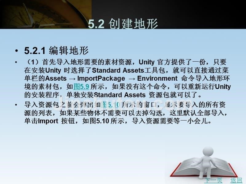 unity 3d vrar程序开发设计 教学课件 作者 李智艺 第5章_第5页