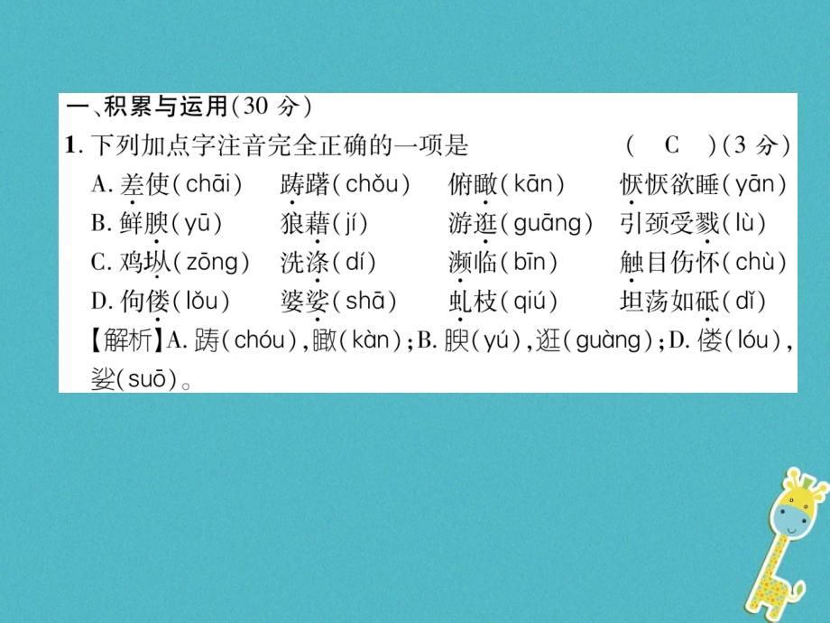 2018年八年级语文上册 第4单元达标测试作业课件 新人教版_第2页