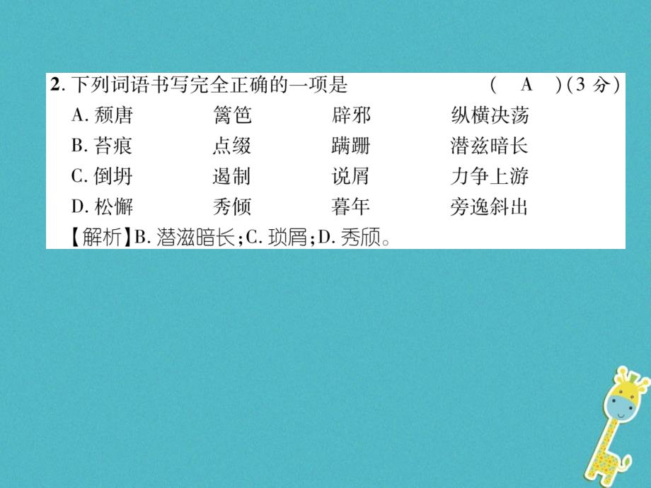 2018年八年级语文上册 第4单元达标测试作业课件 新人教版_第3页