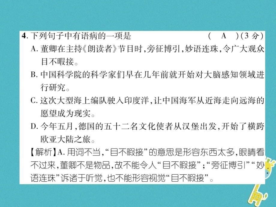 2018年八年级语文上册 第4单元达标测试作业课件 新人教版_第5页