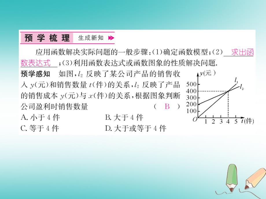 2018年秋八年级数学上册 第4章 一次函数 4.4 一次函数的应用 第3课时 一次函数的综合应用作业（新版）北师大版_第2页