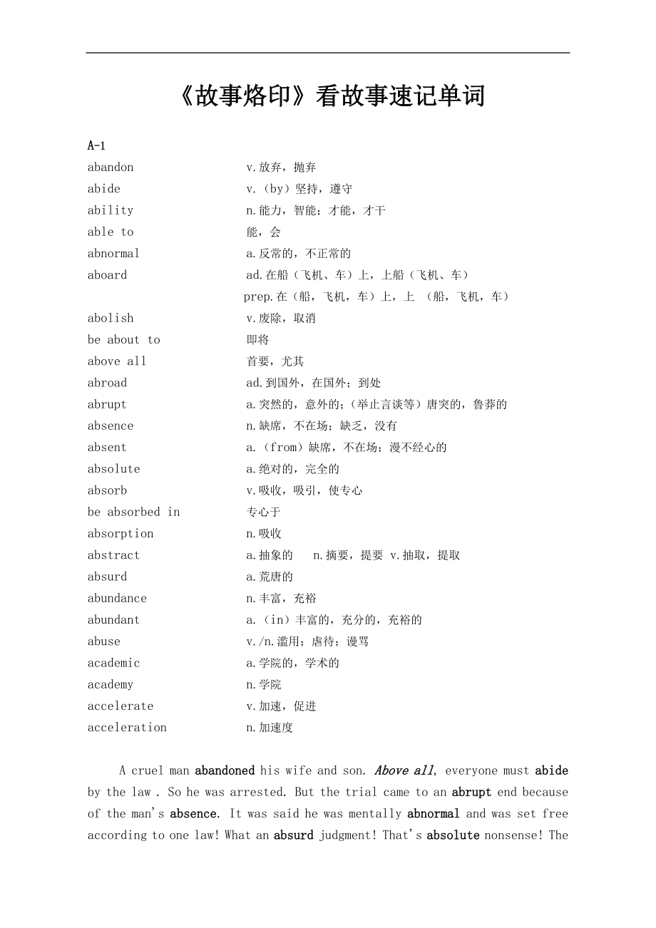 《故事烙印》看故事速记最新考研英语大纲词汇(-163篇-14.1.16)-3_第1页