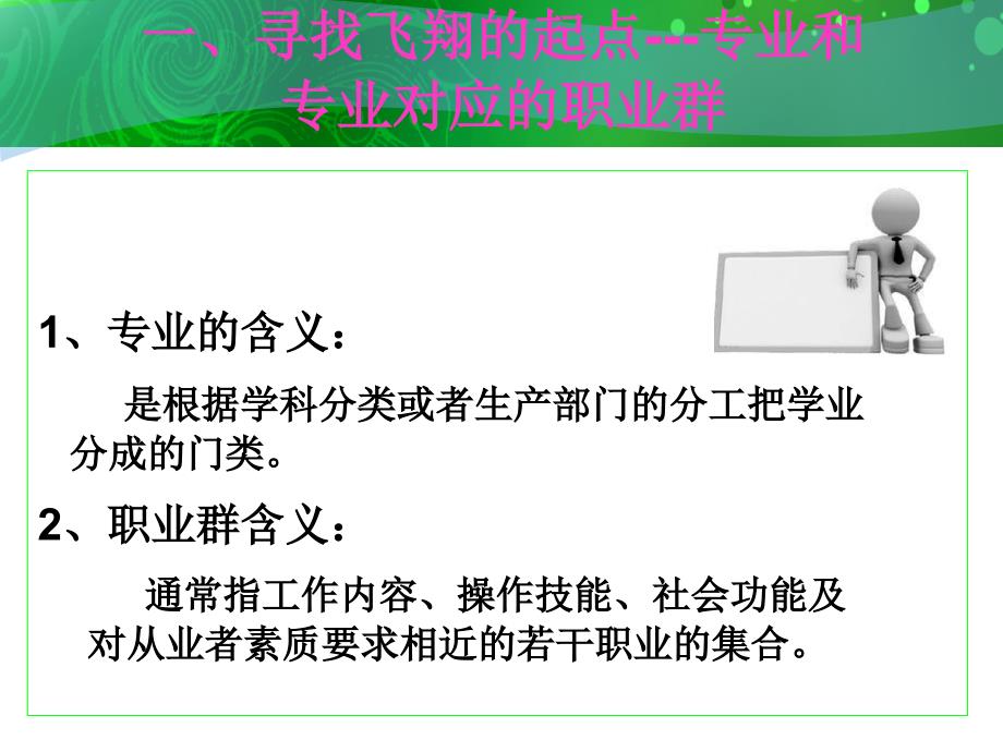 职业生涯规划第三课发展要从所学专业起步资料_第4页