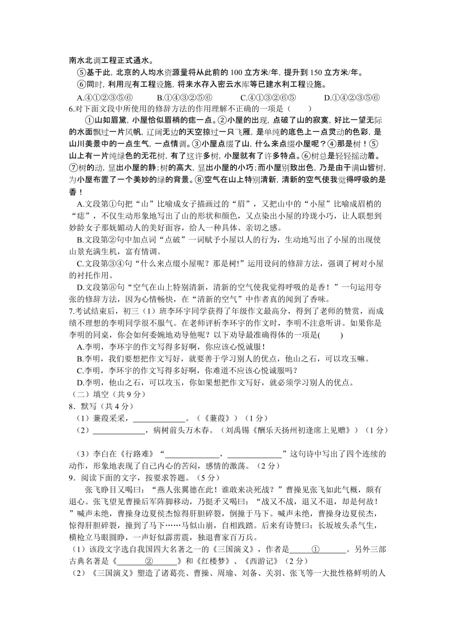 2014-2015北京初三期末语文试题(门头沟)_第2页