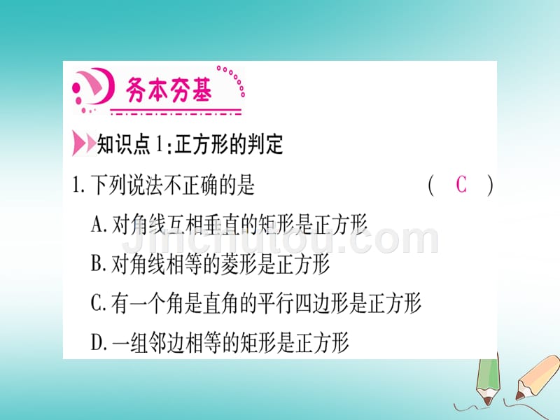 （江西专版）2018秋九年级数学上册 第1章 特殊的平行四边形 1.3 正方形的性质与判定 第2课时 正方形的判定作业（新版）北师大版_第3页