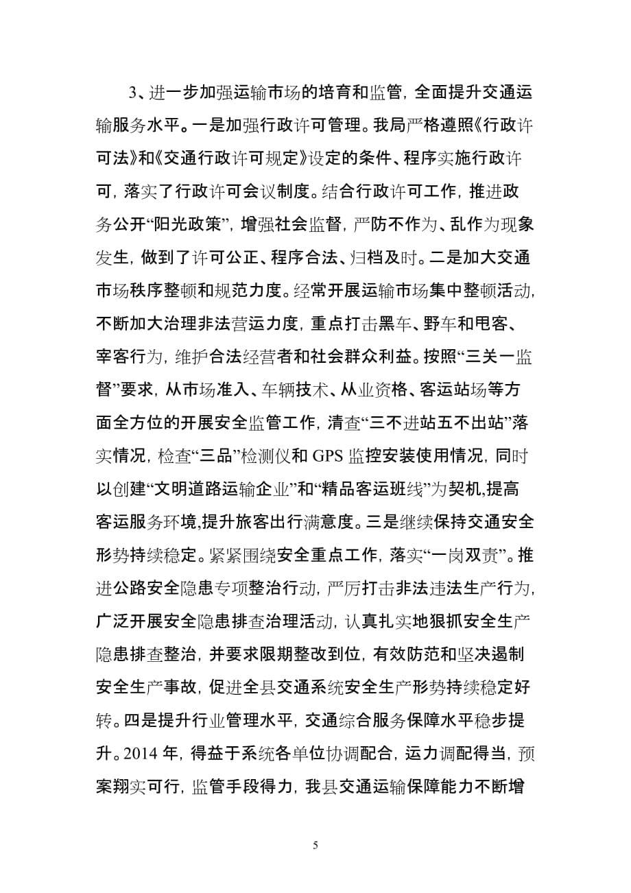 xx县交通运输局2014年工作总结_第5页