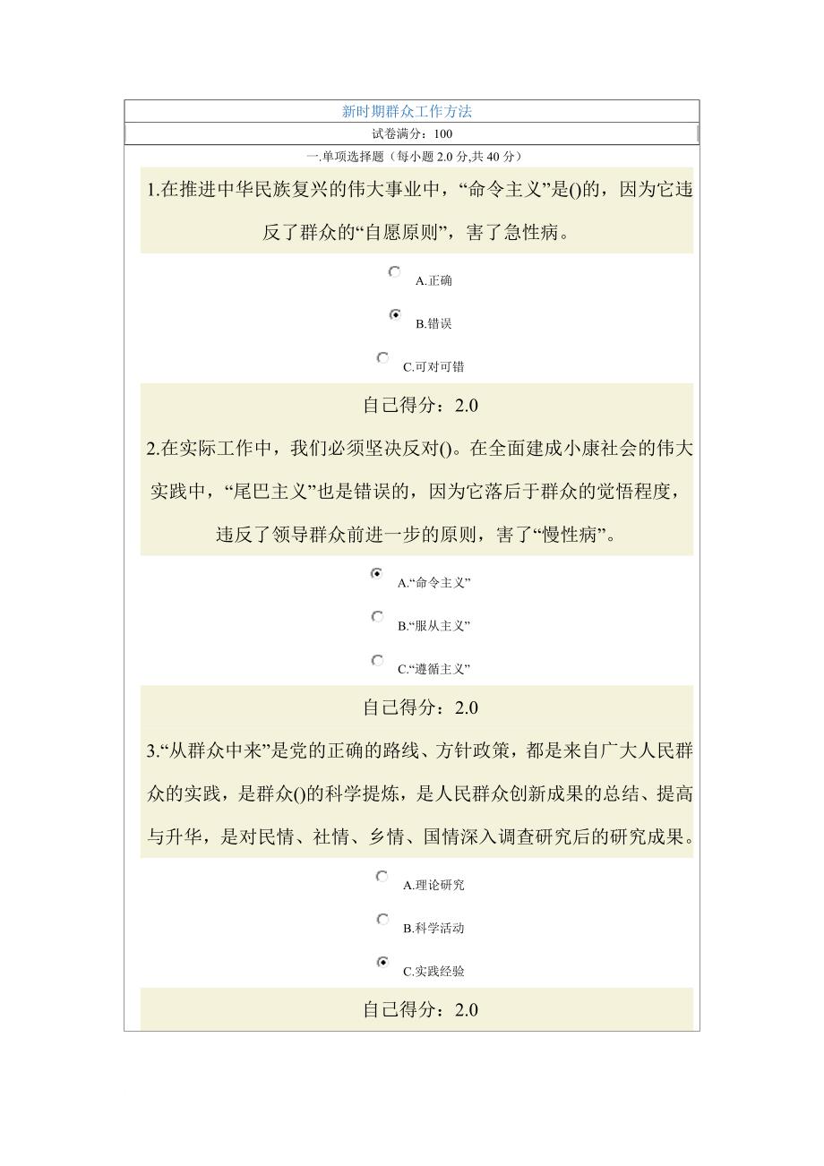 2013年广西公务员网络培训班 新时期群众工作方法试题及答案五_第1页