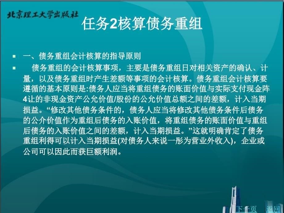 企业中级会计核算与报告教学课件作者钟洪燕单元四_第5页