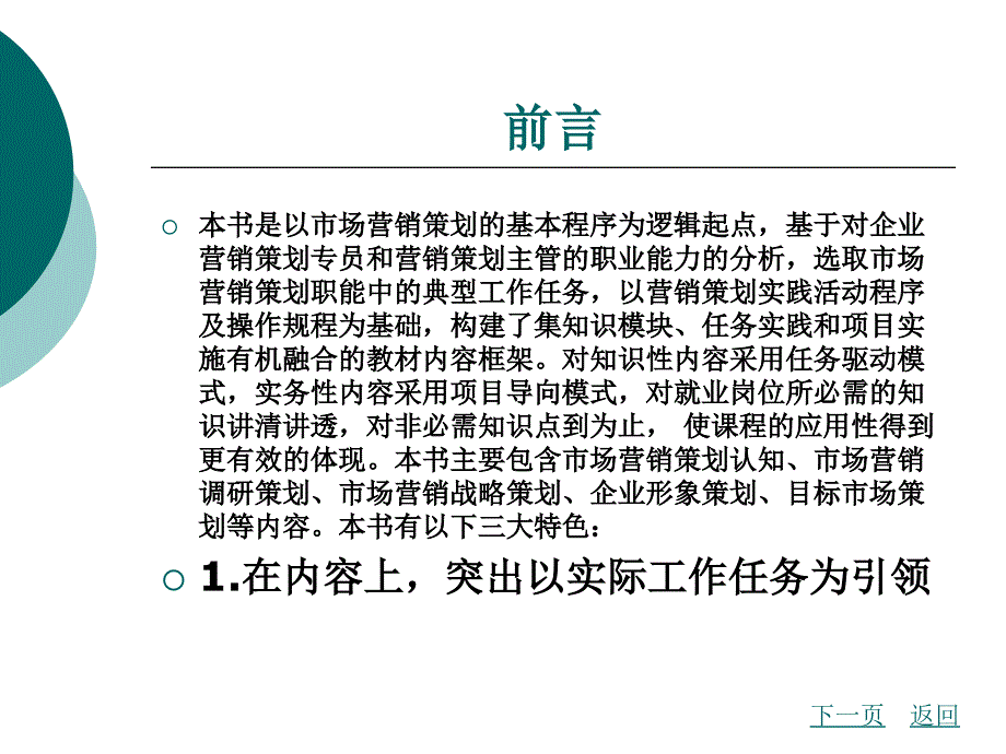 市场营销策划教学课件作者吴姗娜前言_第1页