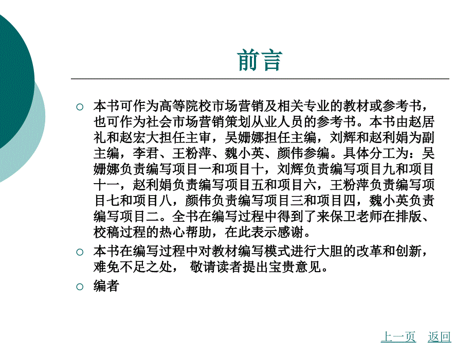 市场营销策划教学课件作者吴姗娜前言_第4页