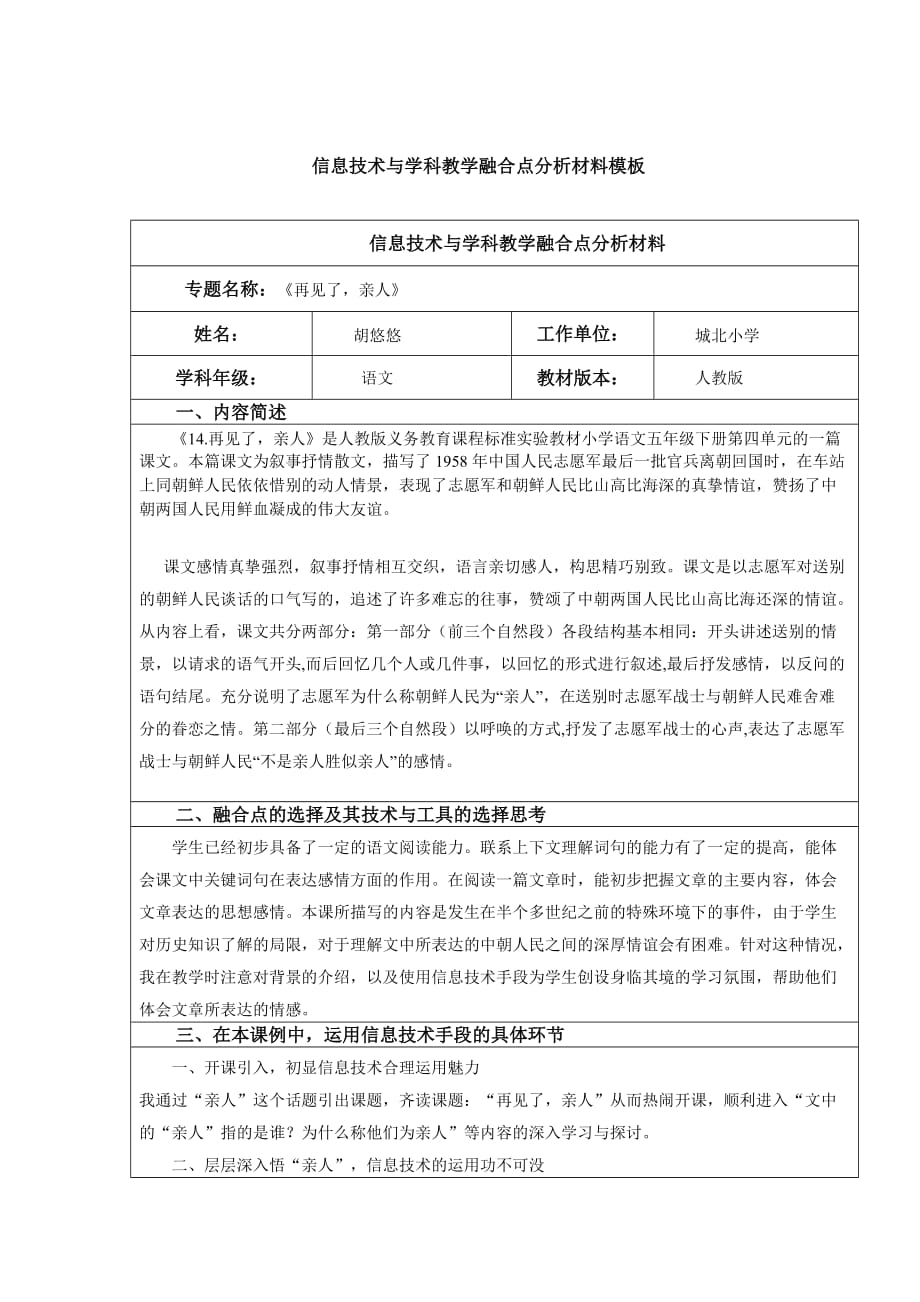 信息技术作业：信息技术应用课例_第1页