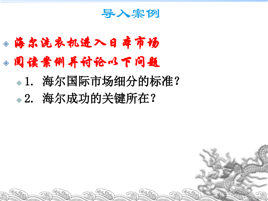 国际市场营销理论与实务教学课件作者李润发第5章_第3页