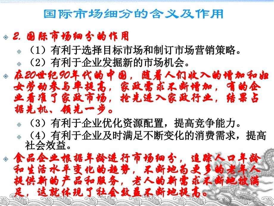 国际市场营销理论与实务教学课件作者李润发第5章_第5页