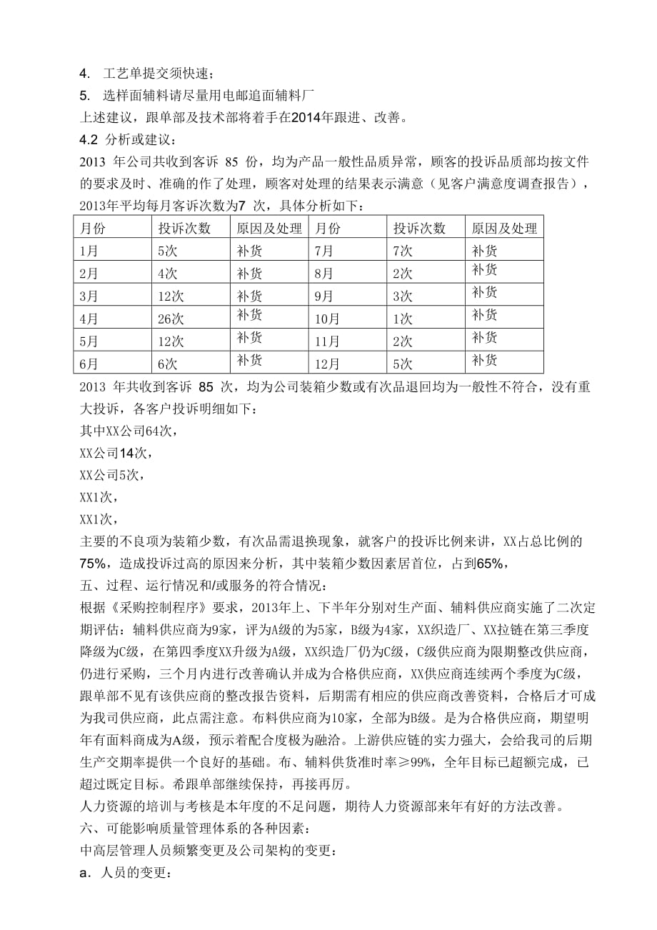 2013年管理评审报告_第4页