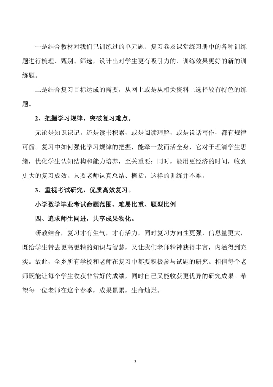 小学数学毕业复习研讨会材料的介绍_第3页