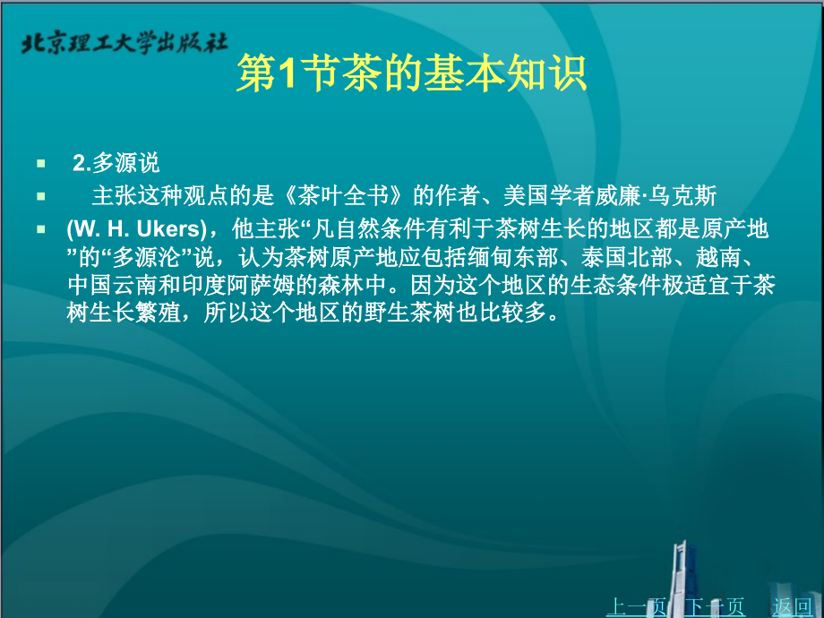 中国饮食文化教学课件作者叶昌建第6章_第4页