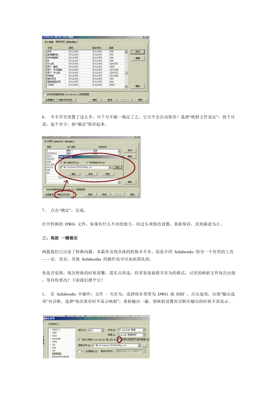 solidworks工程图转化成cad的dwg格式图_第4页