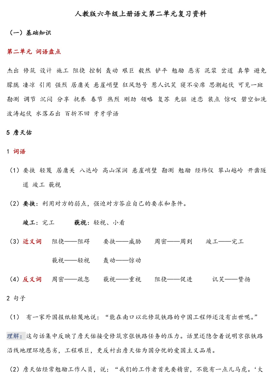 人教版六年级上册语文第二单元复习资料.doc_第1页