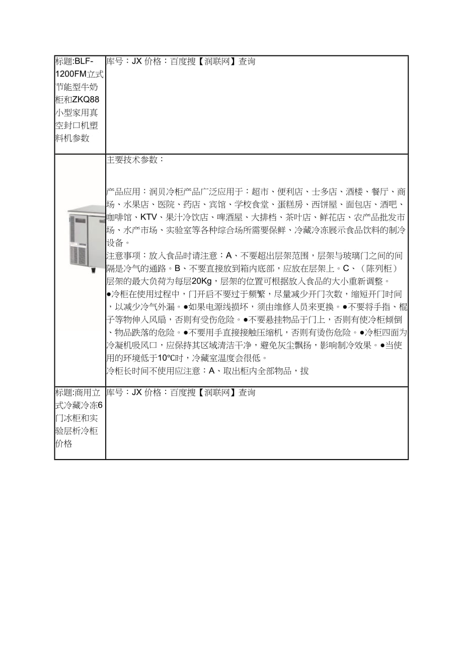 xrg-1.5猪肉保鲜冷藏展示柜和jcb-750冷藏保鲜工作台冷柜价格_第4页