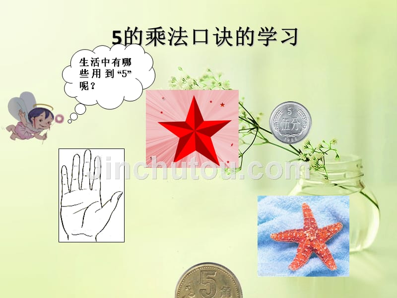 5的乘法口诀微课_第3页