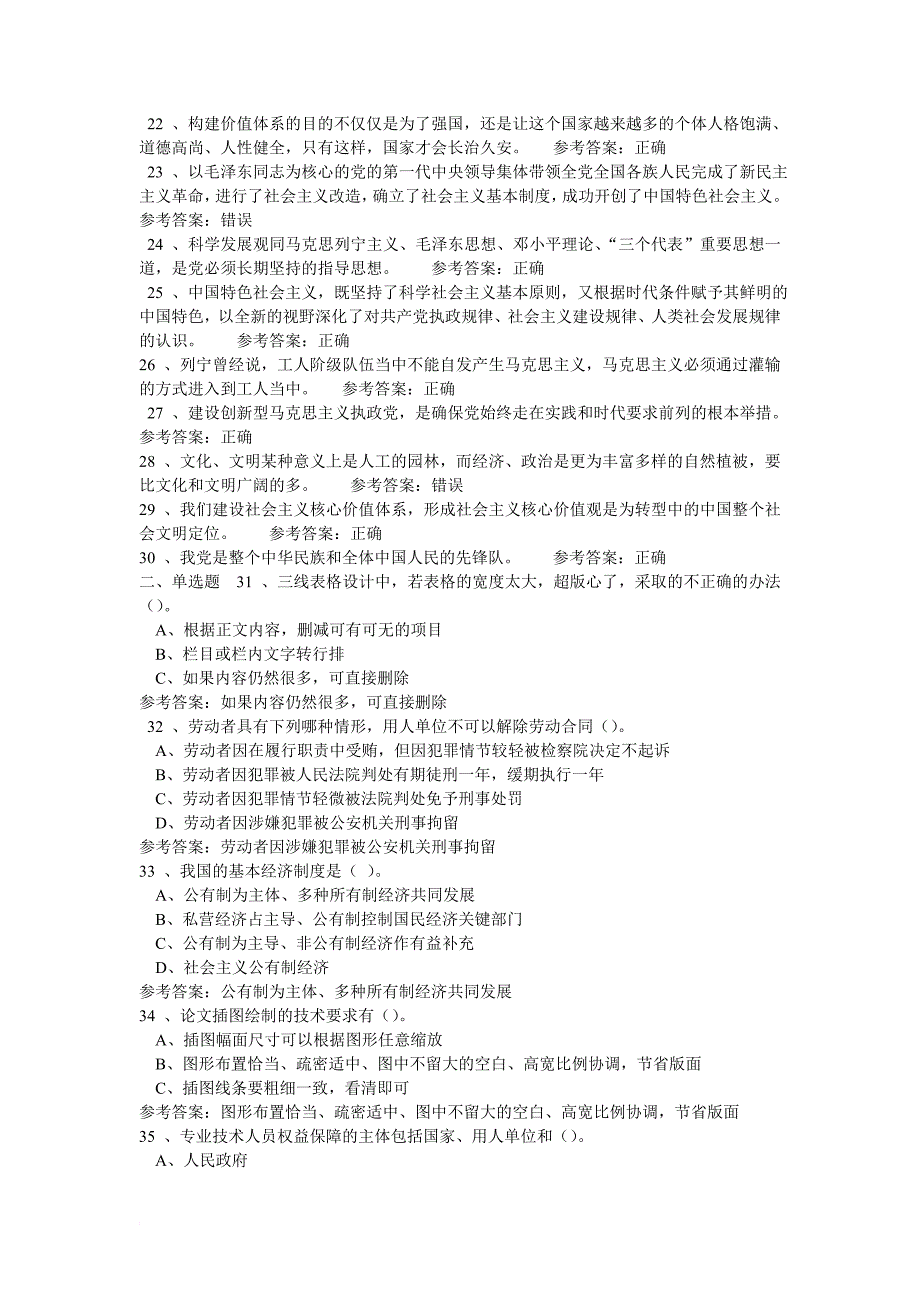 2013年郑州专业技术人员继续教育公需课考试题库及答案修改_第2页