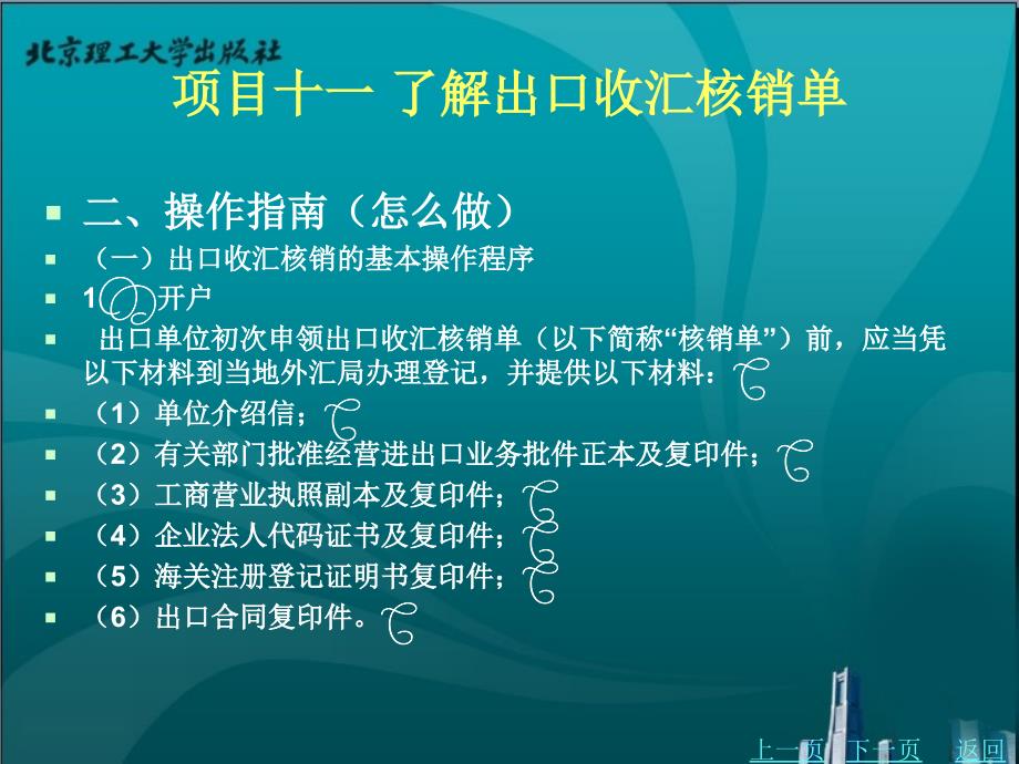 国际商务单证教学课件作者何剑项目十一_第3页