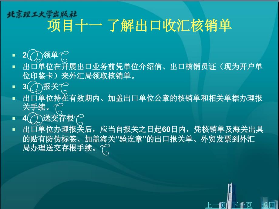 国际商务单证教学课件作者何剑项目十一_第4页