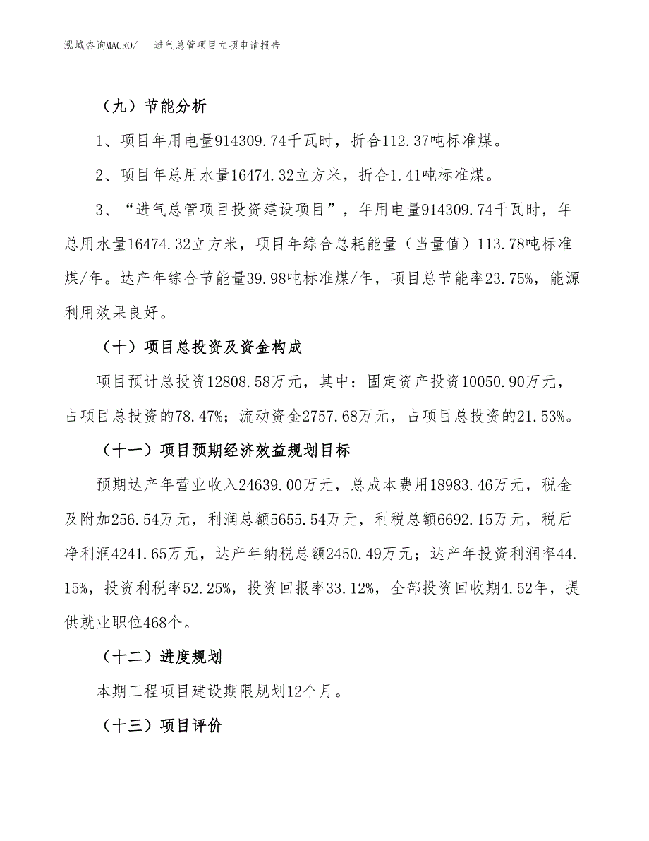 进气总管项目立项申请报告（61亩）_第3页