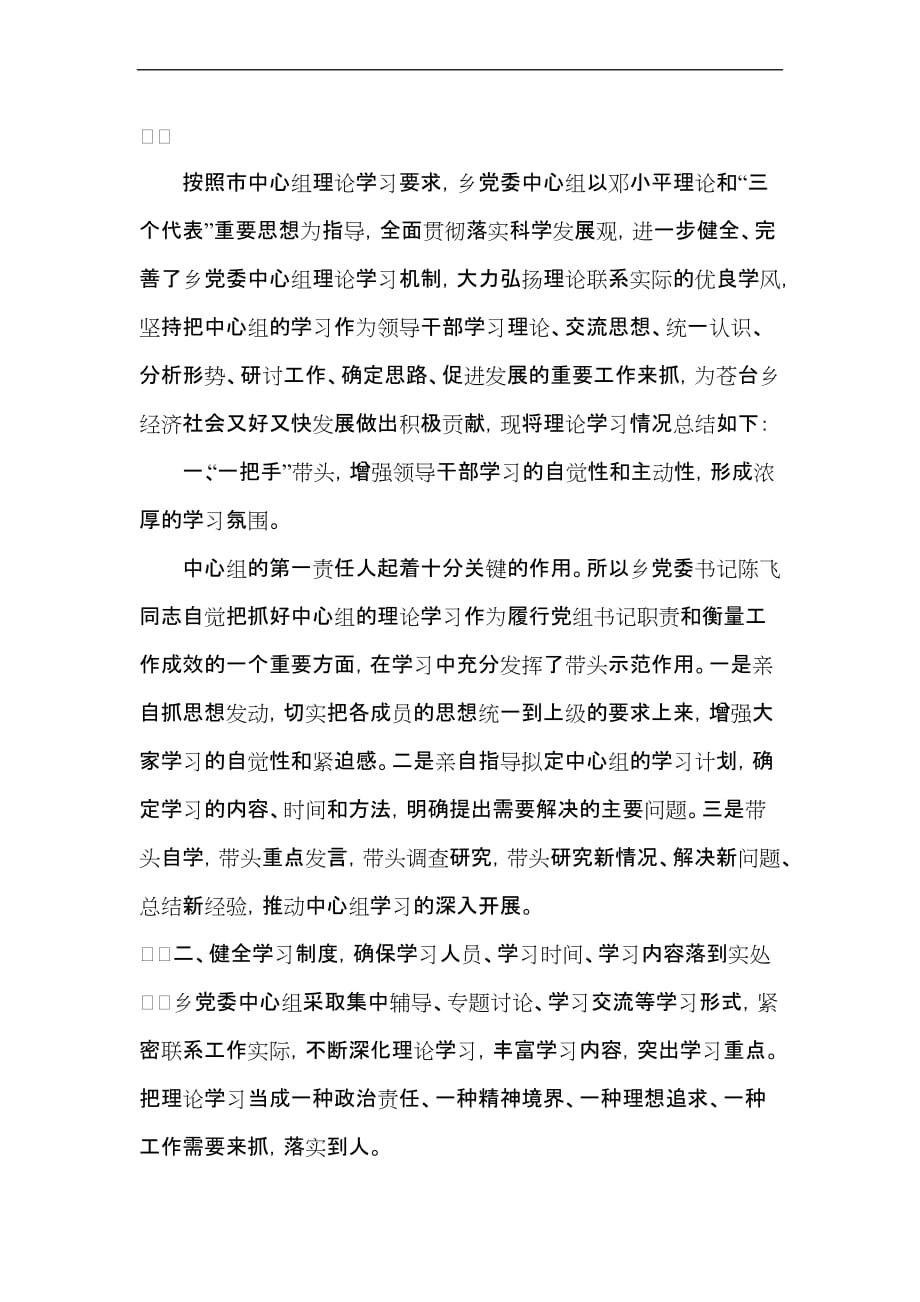 xx党委中心组2011年理论学习工作总结_第1页