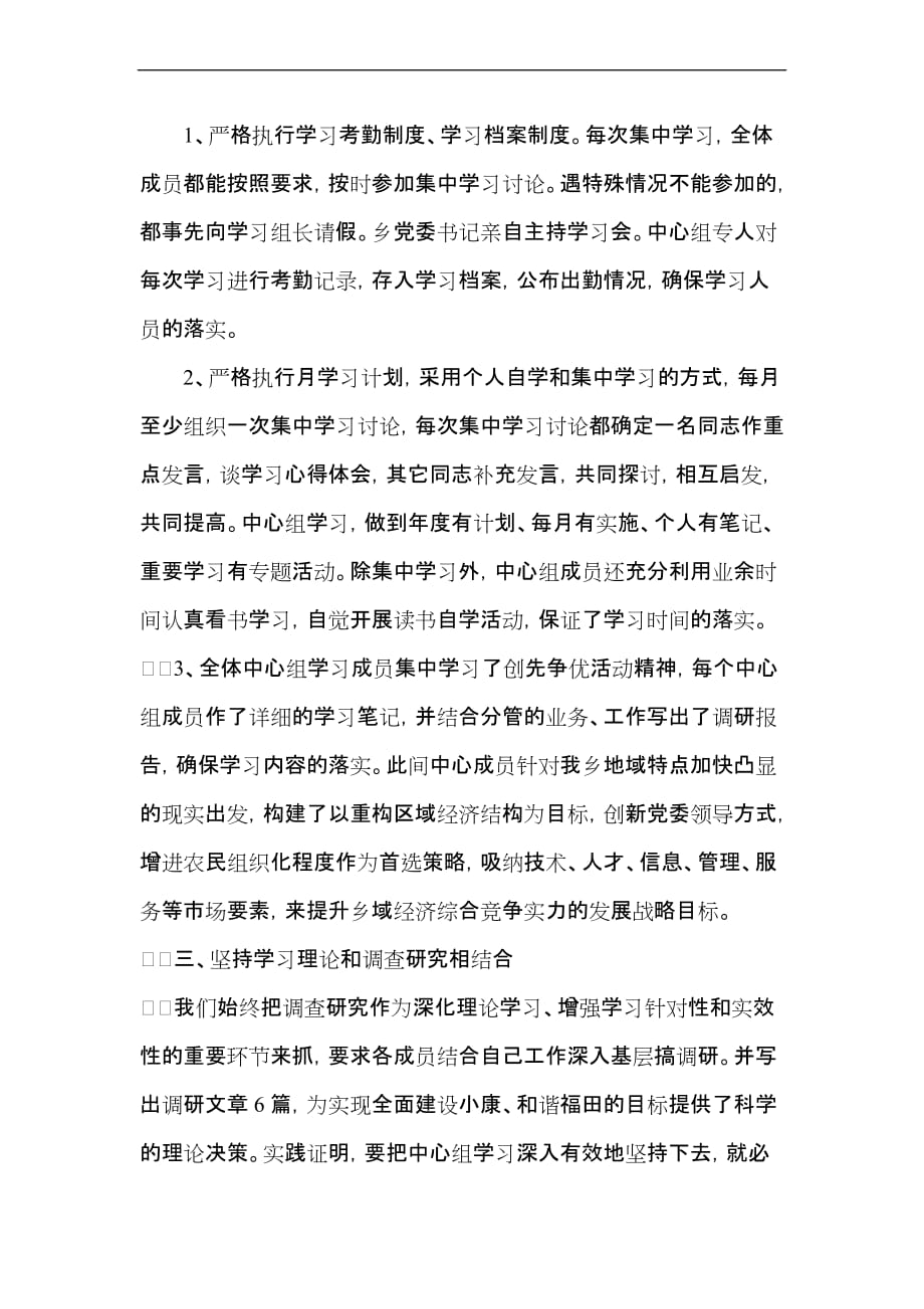 xx党委中心组2011年理论学习工作总结_第2页