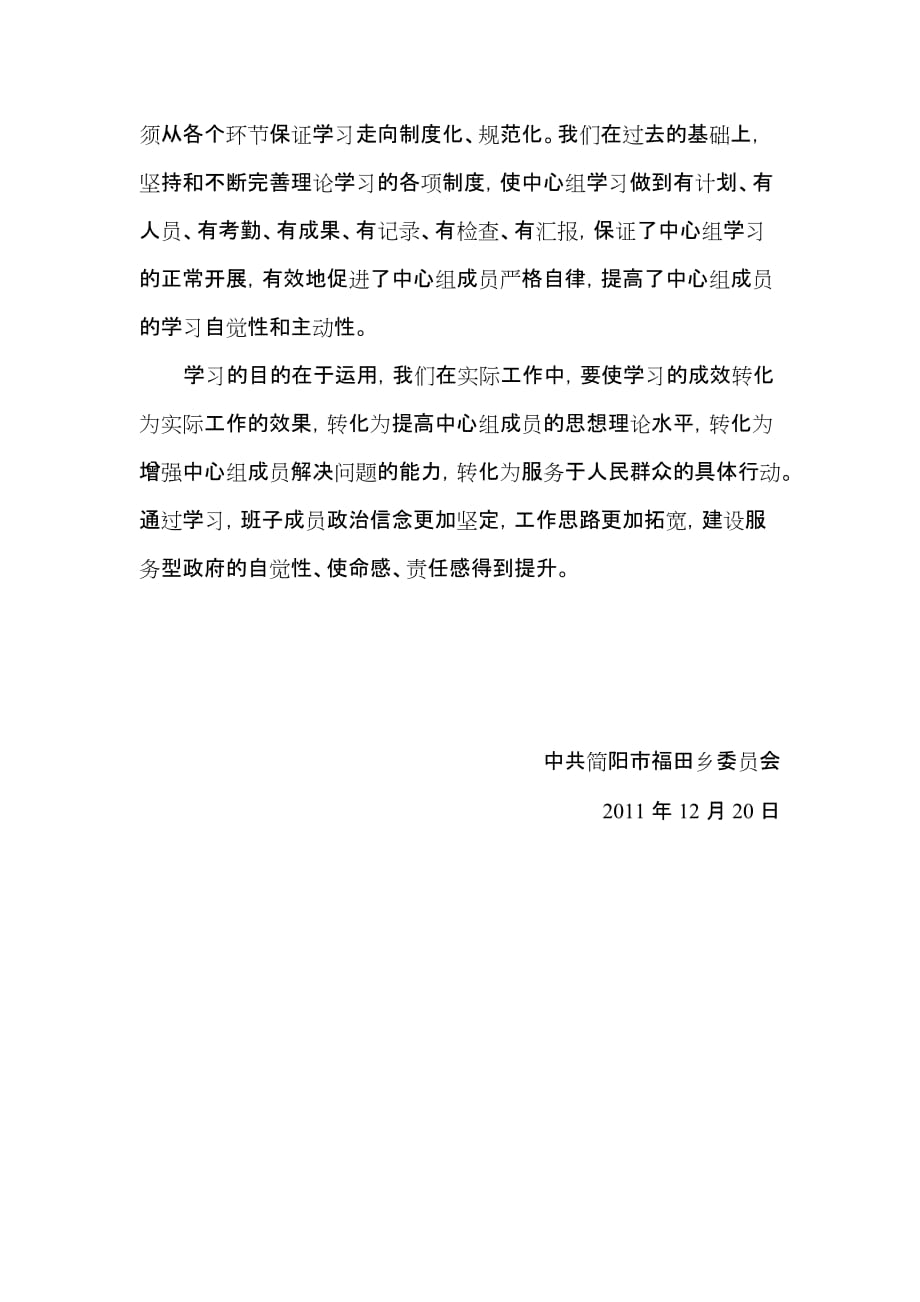 xx党委中心组2011年理论学习工作总结_第3页