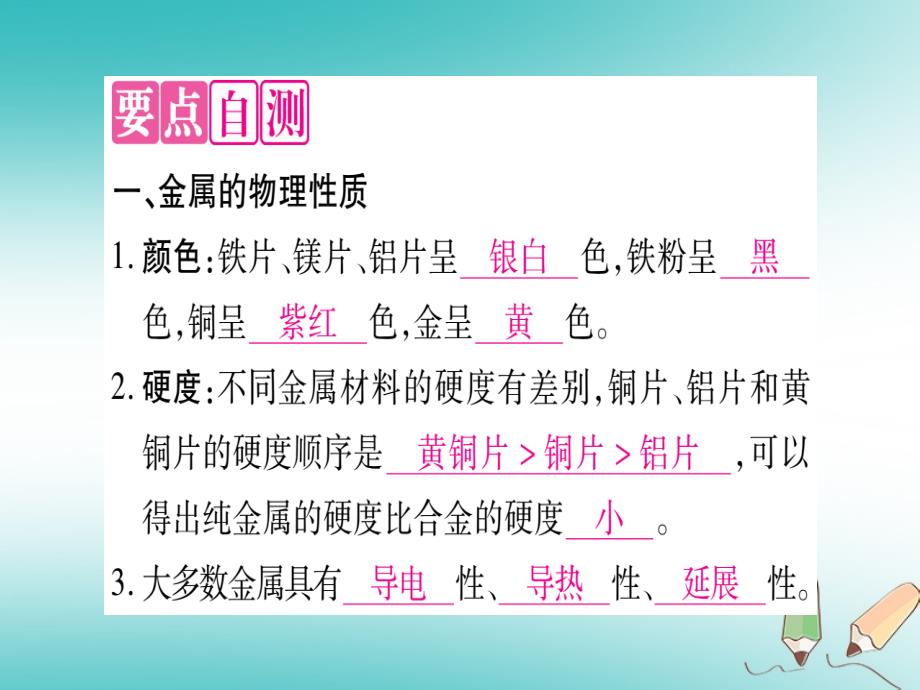 2018年秋九年级化学全册 第9单元 金属 到实验室 探究金属的性质去习题（新版）鲁教版_第2页