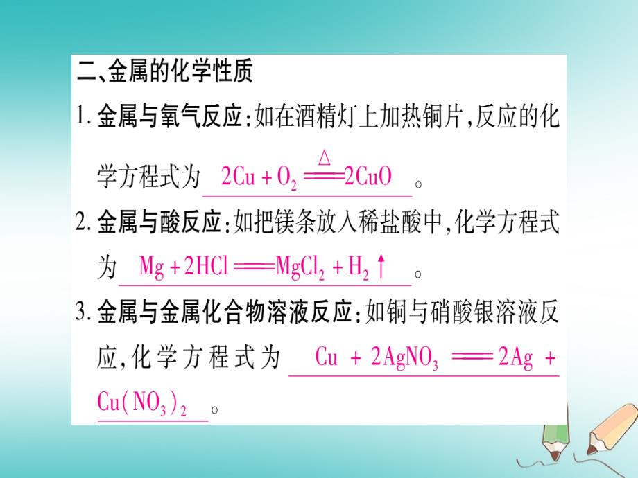 2018年秋九年级化学全册 第9单元 金属 到实验室 探究金属的性质去习题（新版）鲁教版_第3页