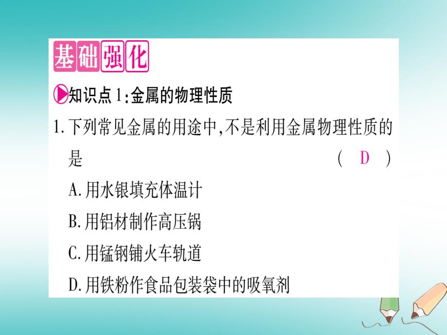 2018年秋九年级化学全册 第9单元 金属 到实验室 探究金属的性质去习题（新版）鲁教版_第4页