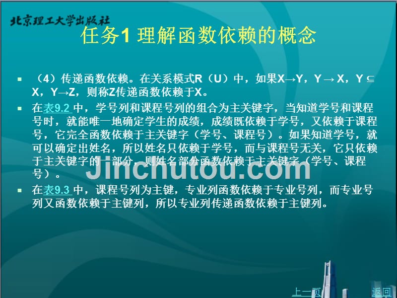 sqlserver数据库技术与应用教学课件作者孔庆月9_第3页