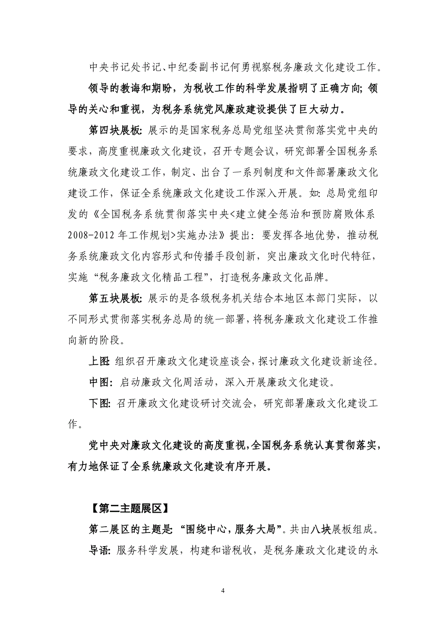 6全国廉政文化建设展解说词(09[1].03)_第4页