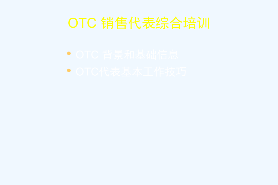 otc销售代表工作技巧培训_第4页