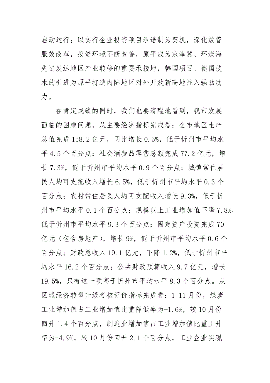 2019年在市委经济工作会议上的讲话_第4页