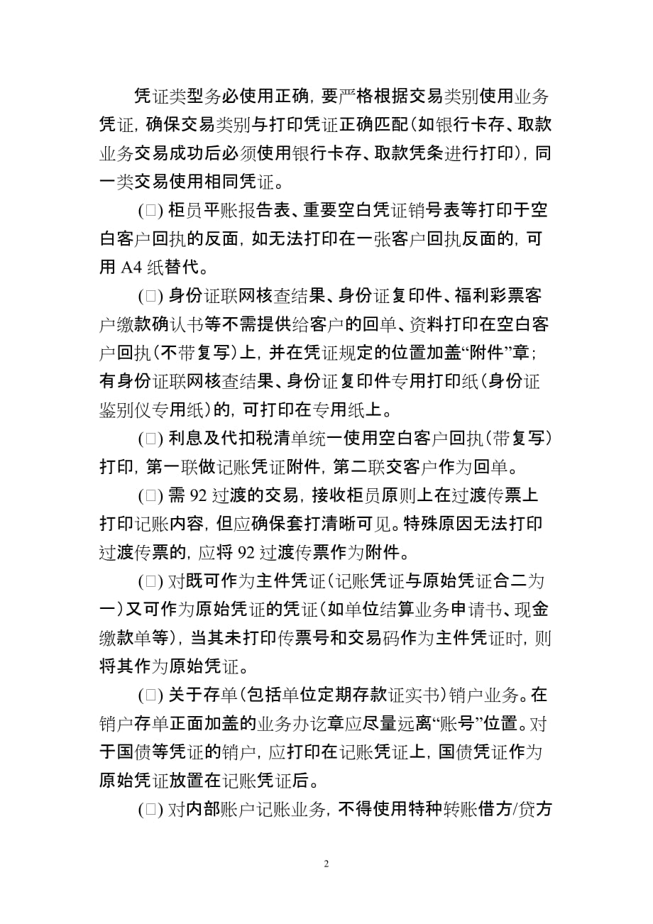 20110531-中国农业银行山东省分行集中扫描凭证规范要求_第2页