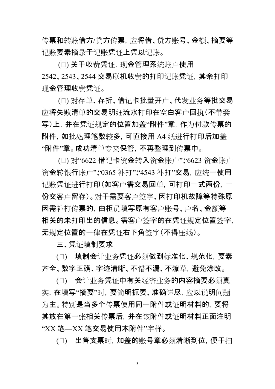 20110531-中国农业银行山东省分行集中扫描凭证规范要求_第3页