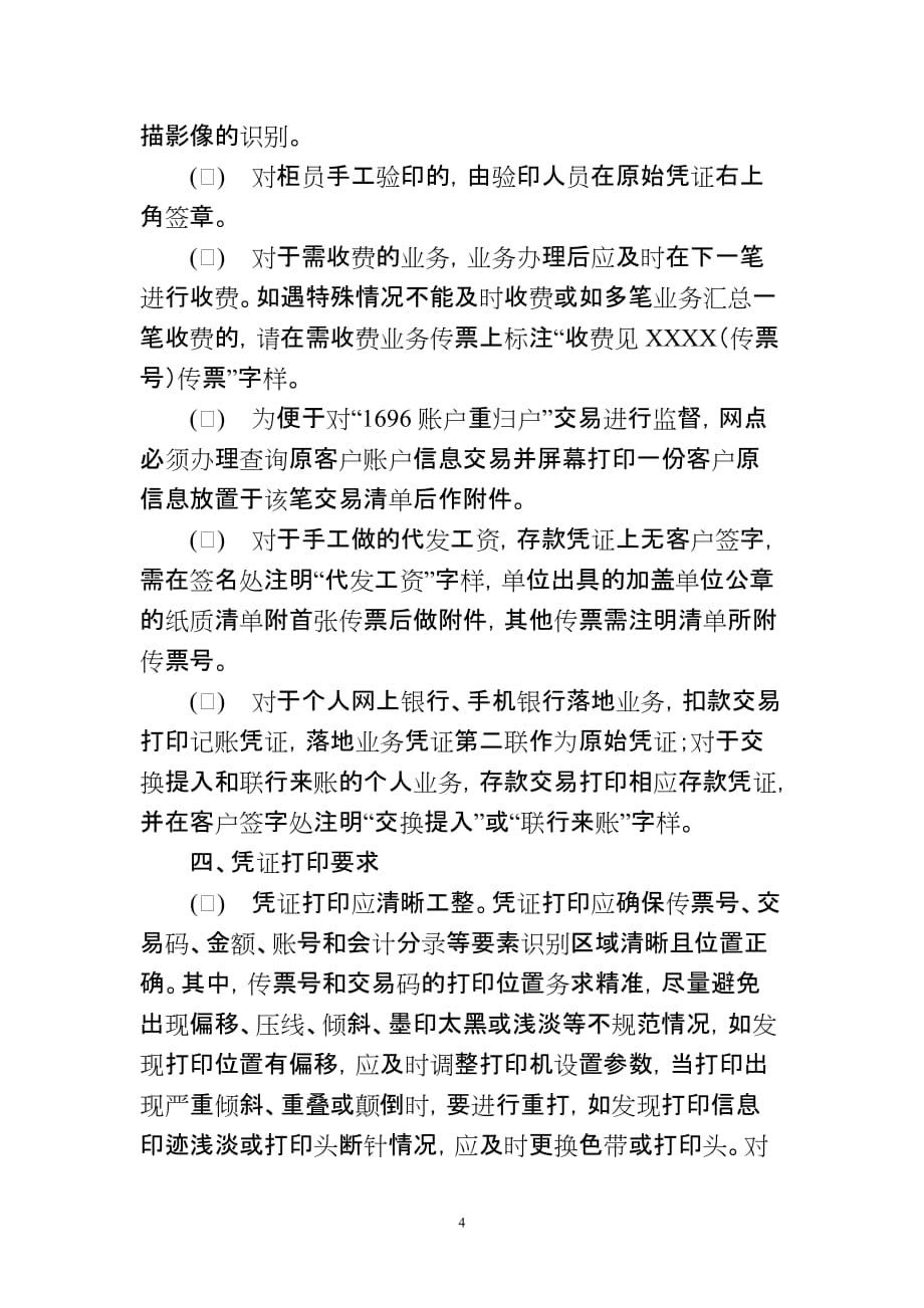 20110531-中国农业银行山东省分行集中扫描凭证规范要求_第4页