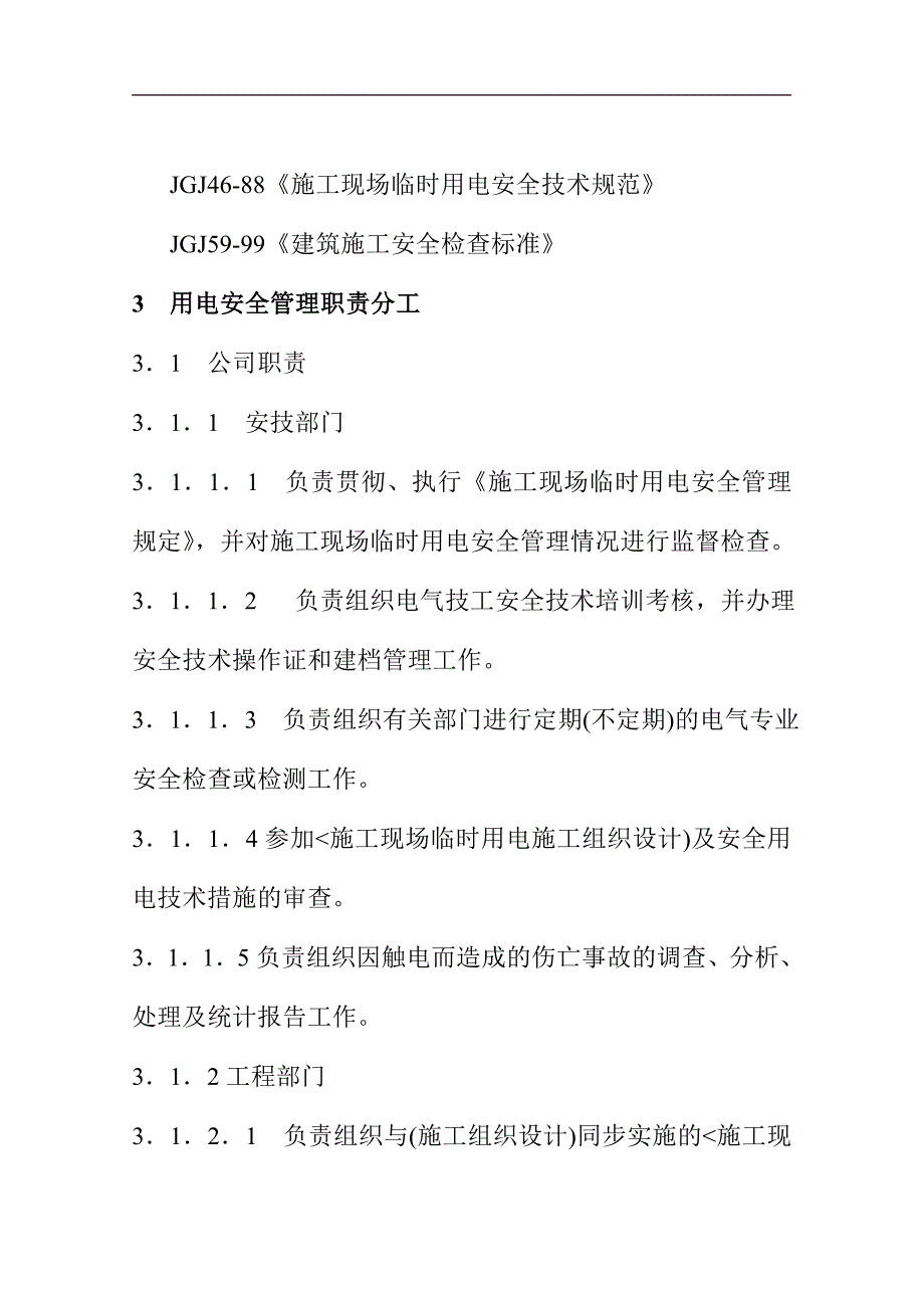 生产车间各类文件汇总(47个doc)16_第2页