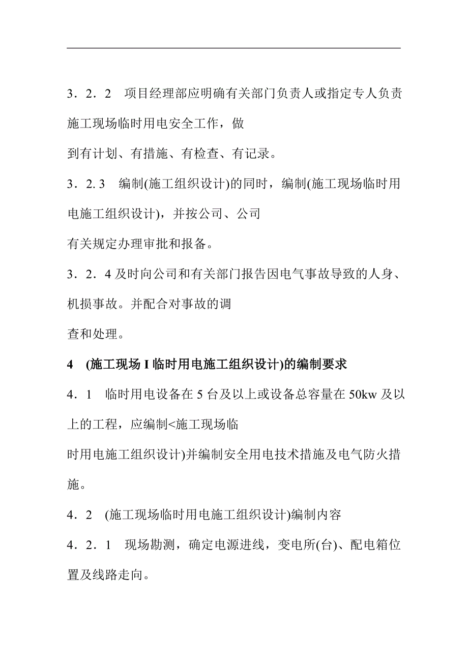 生产车间各类文件汇总(47个doc)16_第4页